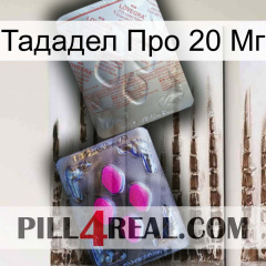 Тададел Про 20 Мг 38